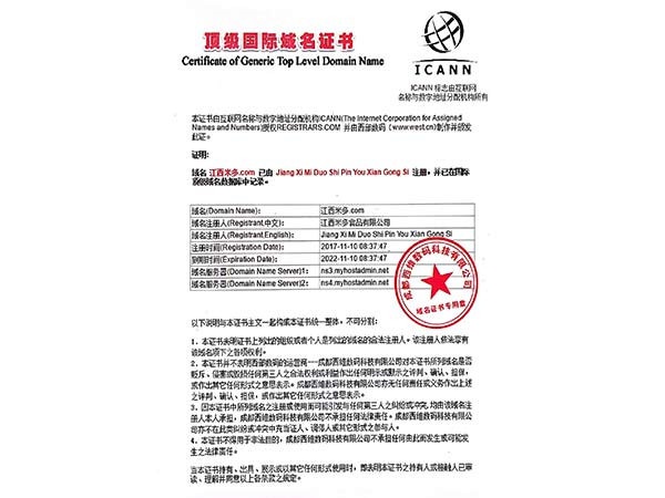 顶级国际域名证书