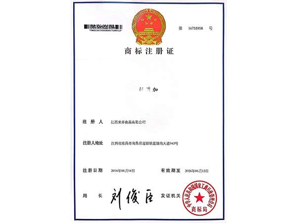 商标注册证