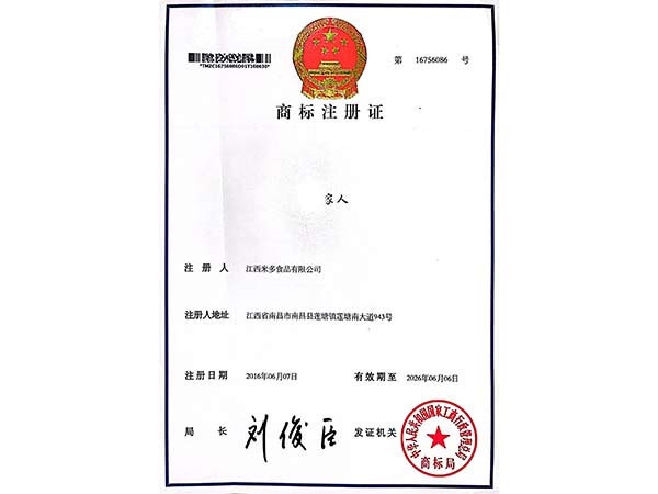 商标注册证
